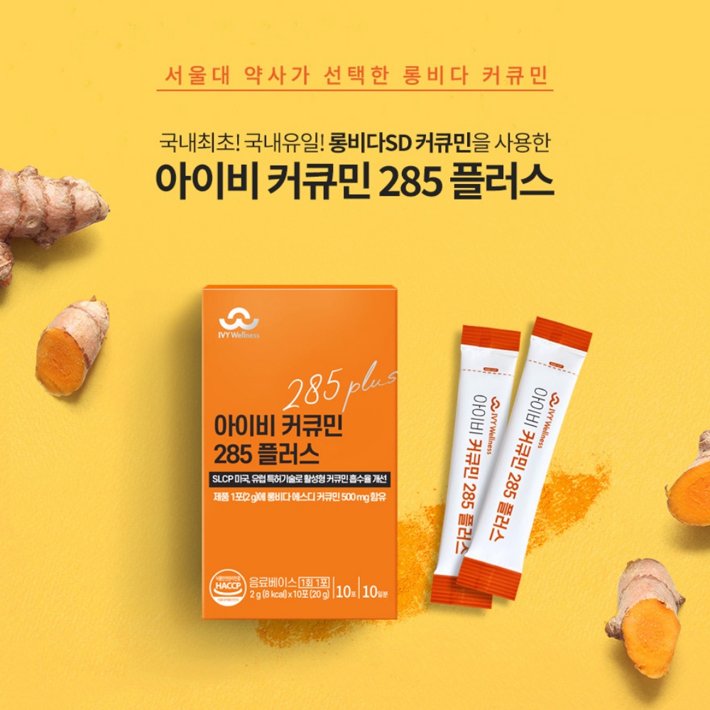 [국내 최대함량] 롱비다 커큐민 500mg 영양제 수용성 리포좀 강황 아이비커큐민 285 10포, 1개 이미지 6
