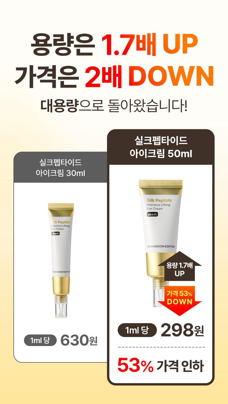 sungboon editor silk peptides eye cream