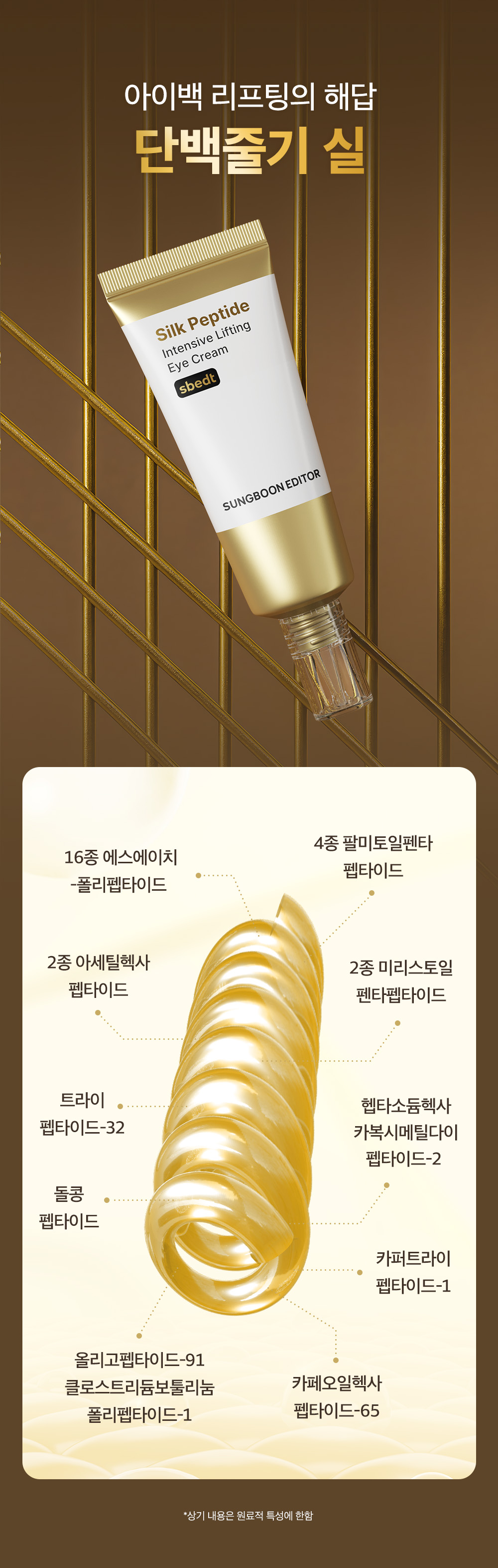 sungboon editor silk peptides eye cream