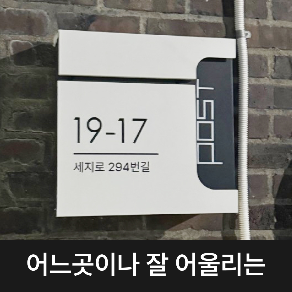 우편함 포스트박스 건의함 벽걸이 전원주택 우체통 [노아르]