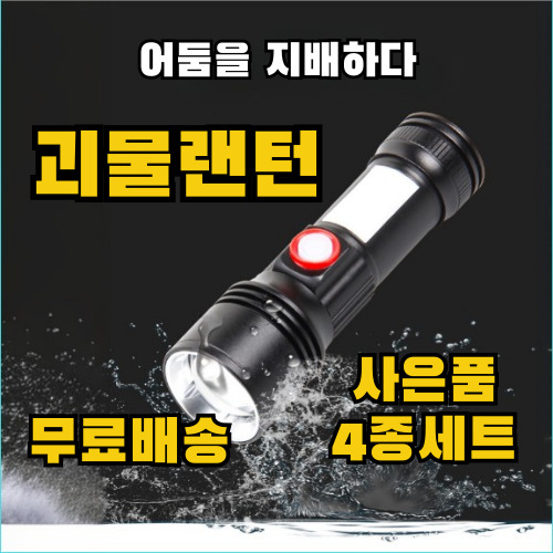 라이트팩토리 손전등 휴대용 고휘도 후레쉬 캠핑 랜턴 자전거 손전등 해루질 LED 충전식