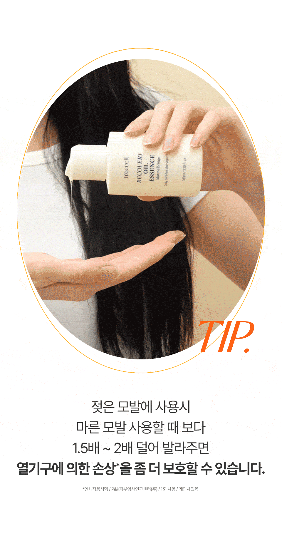 TREECELL Recovery Oil Essence - description 10