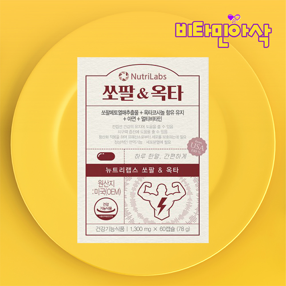 미국산 쏘팔메토 60캡슐 2개월분 쏘팔매트 옥타코사놀 아연 영양제 전립선에좋은 로르산 - 상품 이미지