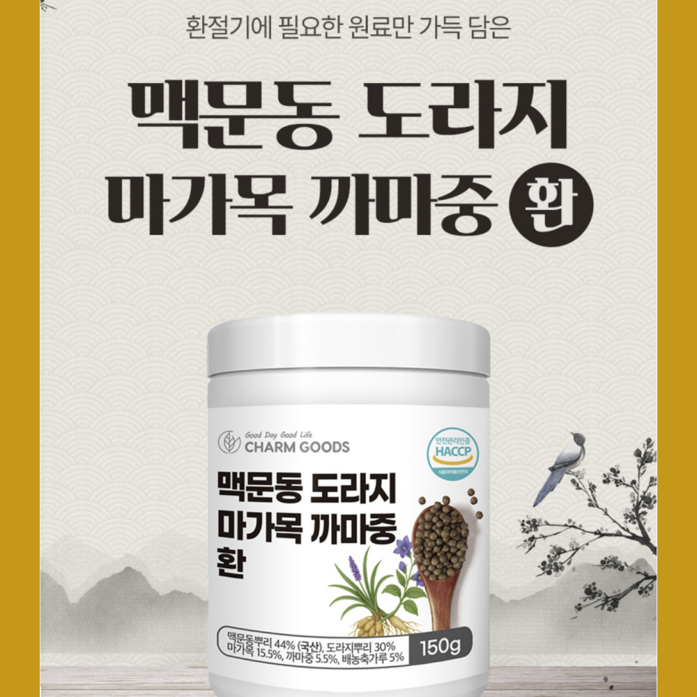 국산 맥문동 도라지 마가목 까마중 열매 뿌리 환 효능 효과 맹문동 150G2박스 - 상세 이미지 2