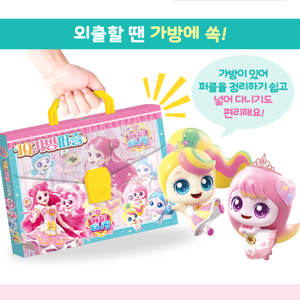 티니핑 퍼즐 시즌6 프린세스 캐치티니핑 IQ 가방퍼즐 하츄핑 사뿐핑 아름핑 뽀니핑 어린이 - 상세 이미지 3