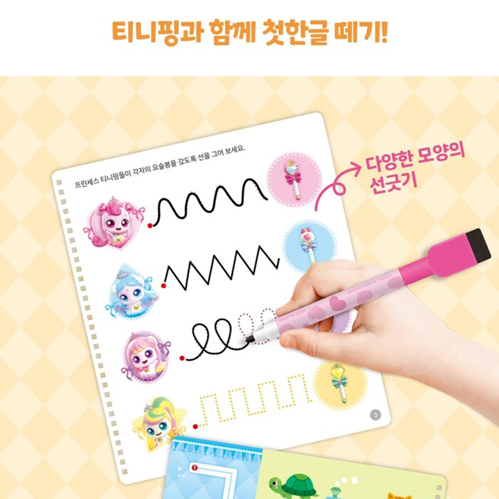 티니핑 색칠공부 한글 쓰기 놀이 프린세스 캐치티니핑 도안 유치원 교구 시즌6 - 상세 이미지 3