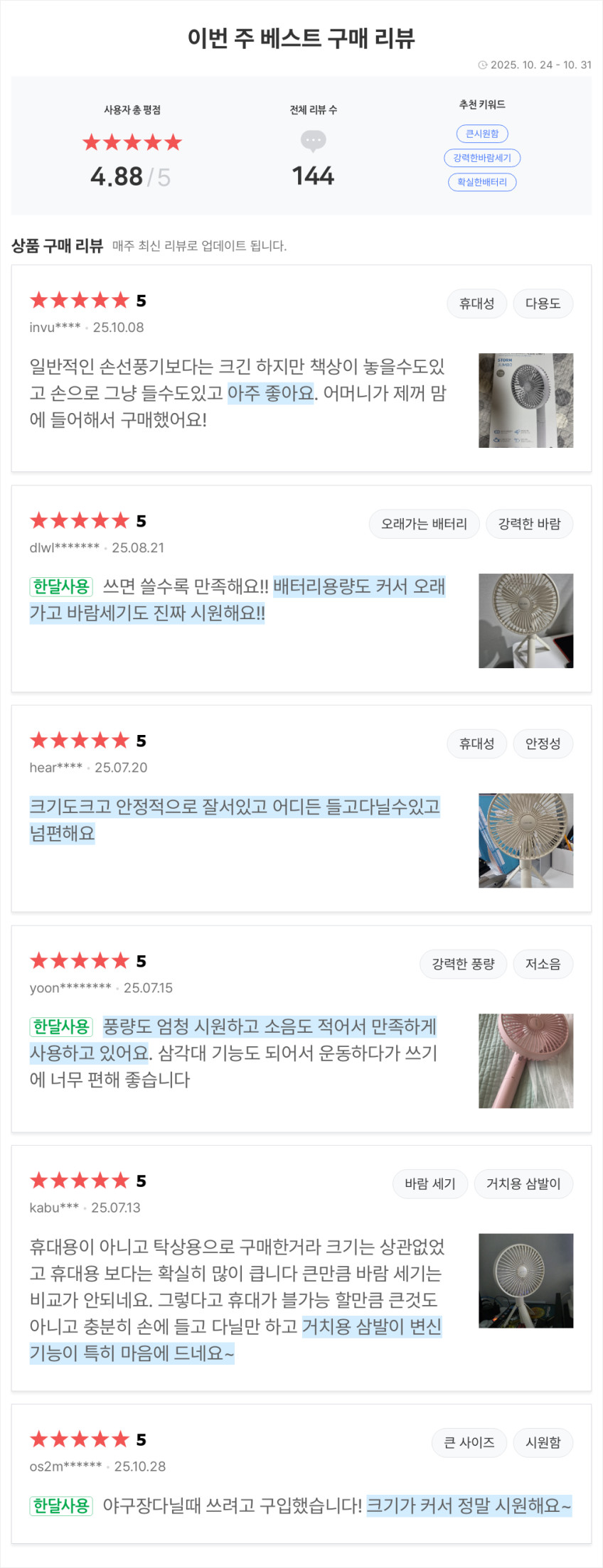 아이리버 점보팬 탁상용선풍기 무선 캠핑 사무실 책상 USB 소형선풍기 휴대용 판매처 상세 정보 이미지 2