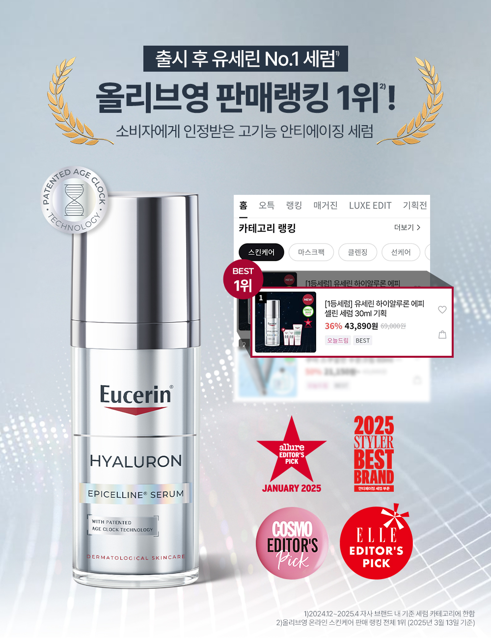 유세린 하이알루론 에피셀린 세럼 30ml 더블팩