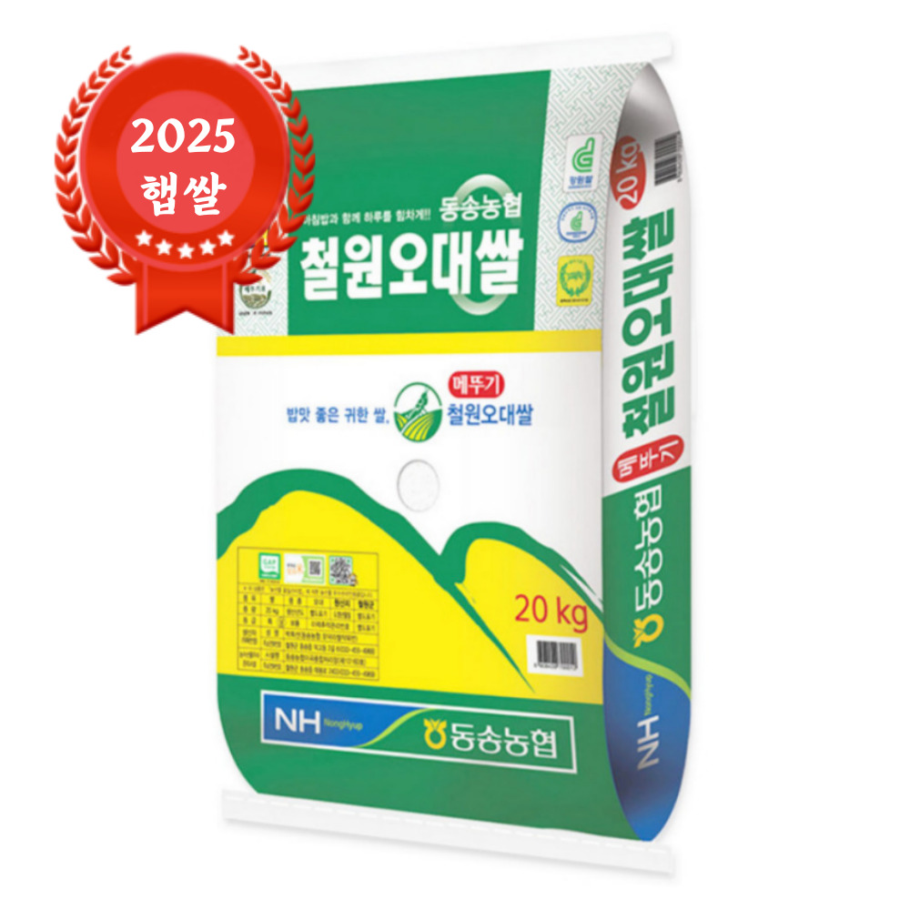 [25년산] 출고당일도정 동송농협 철원오대쌀 GAP 농협쌀 20kg, 1개 - 상품 이미지