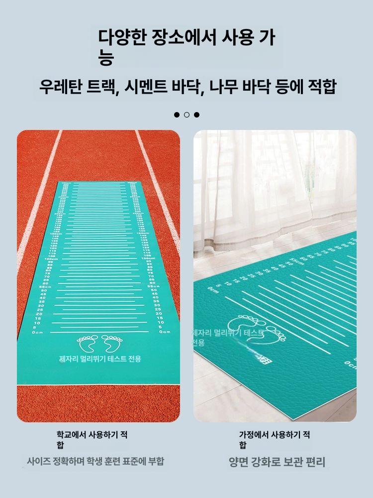 제자리멀리뛰기 매트 고급형 학교체육 기록 체력측정 실기 녹색 2.5x0.9m - 상세 이미지 5