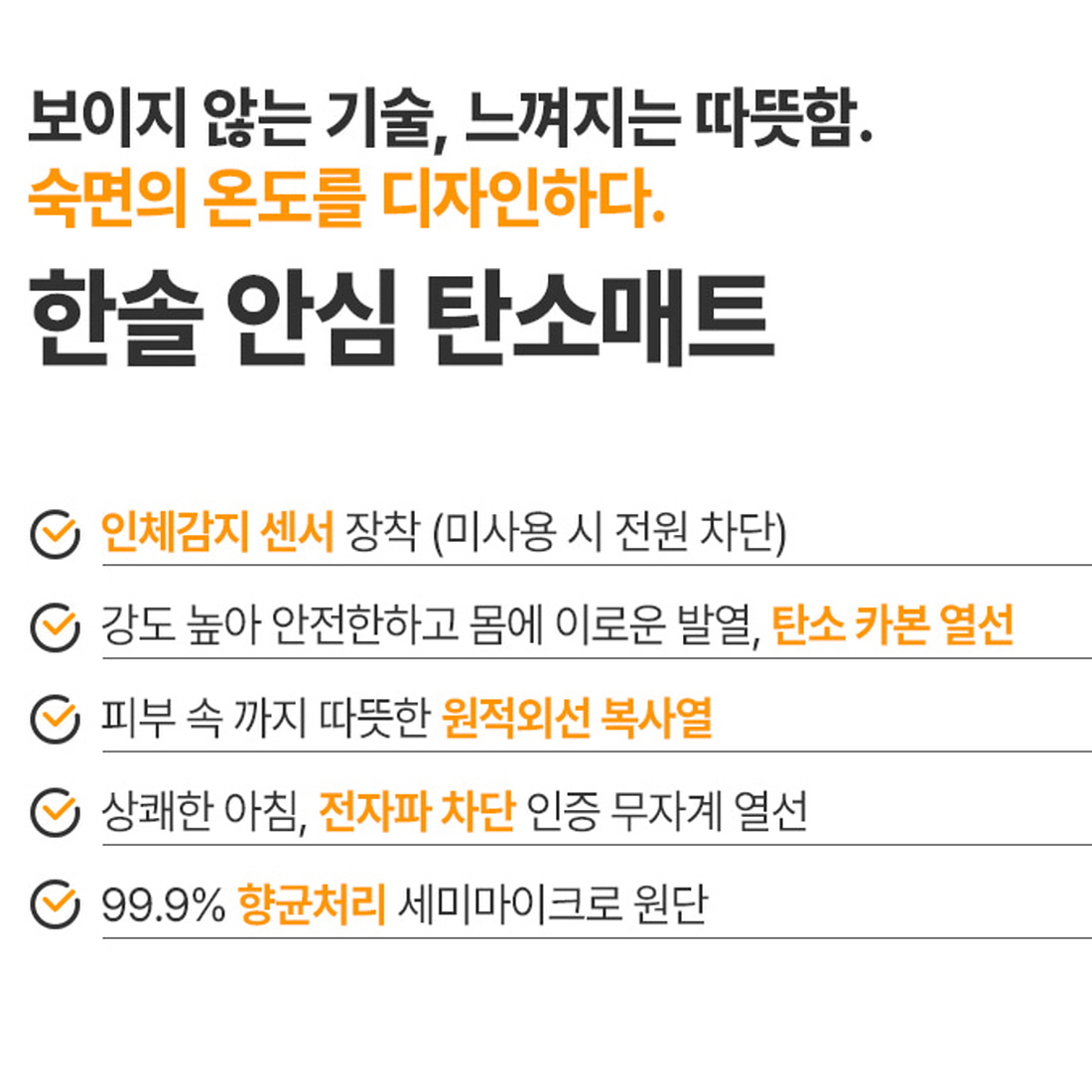 모던 거실전기장판 카페트형 탄소매트 온열 거실전기매트 한솔 안심 무자계 인체감지 절전형 - 상세 이미지 3
