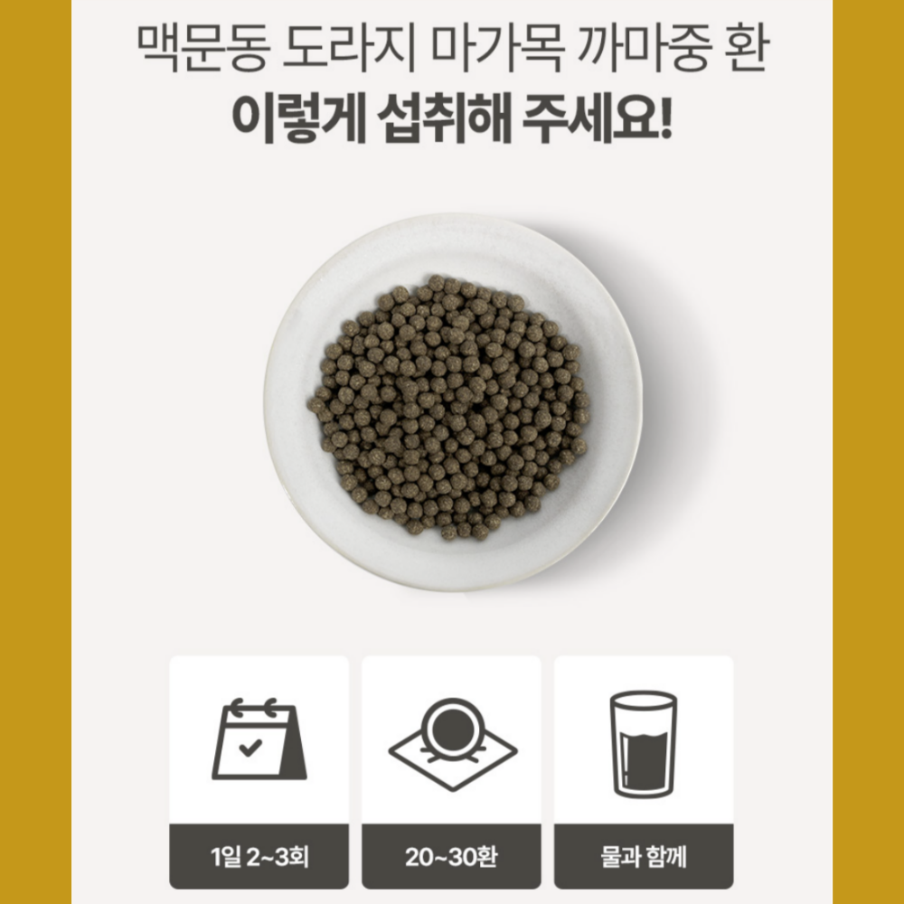 국산 맥문동 도라지 마가목 까마중 열매 뿌리 환 효능 효과 맹문동 150G2박스 이미지 6
