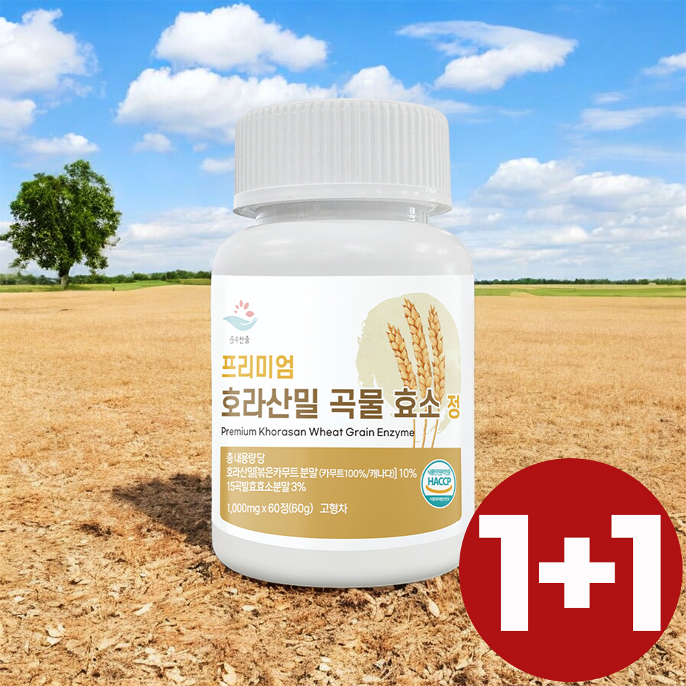 슈퍼푸드 카무트 카므트 효소 호라산밀 곡물 4개월분 - 상품 이미지