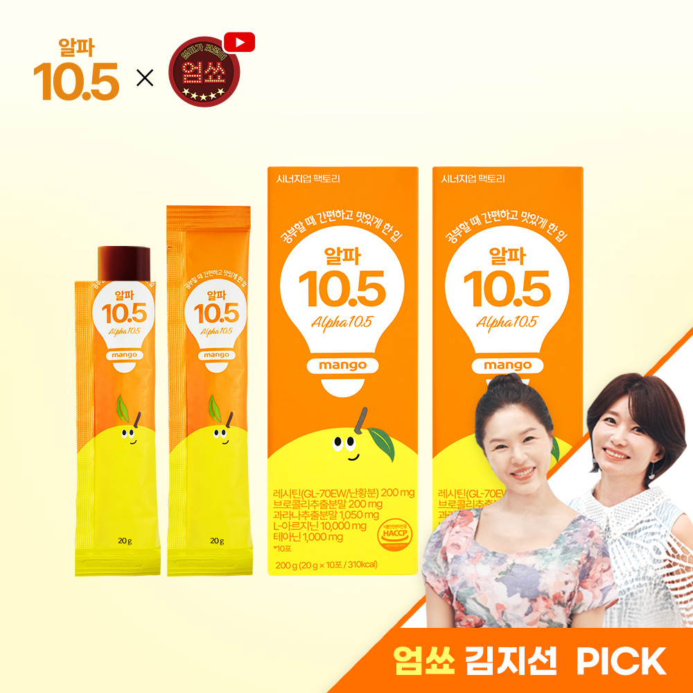 알파10.5 아르기닌 비타민B 젤리 고3 청소년 직장인 아미노산 영양제 1포, 20개 이미지 2