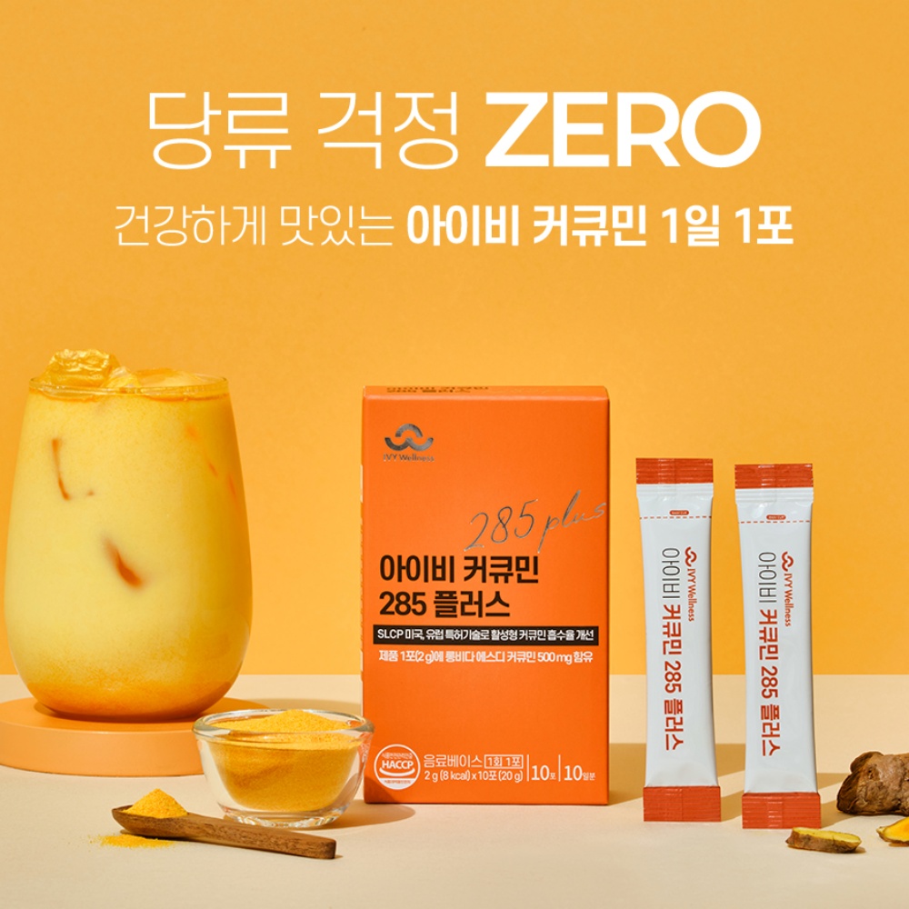 [국내 최대함량] 롱비다 커큐민 500mg 영양제 수용성 리포좀 강황 아이비커큐민 285 10포, 1개 - 상세 이미지 2