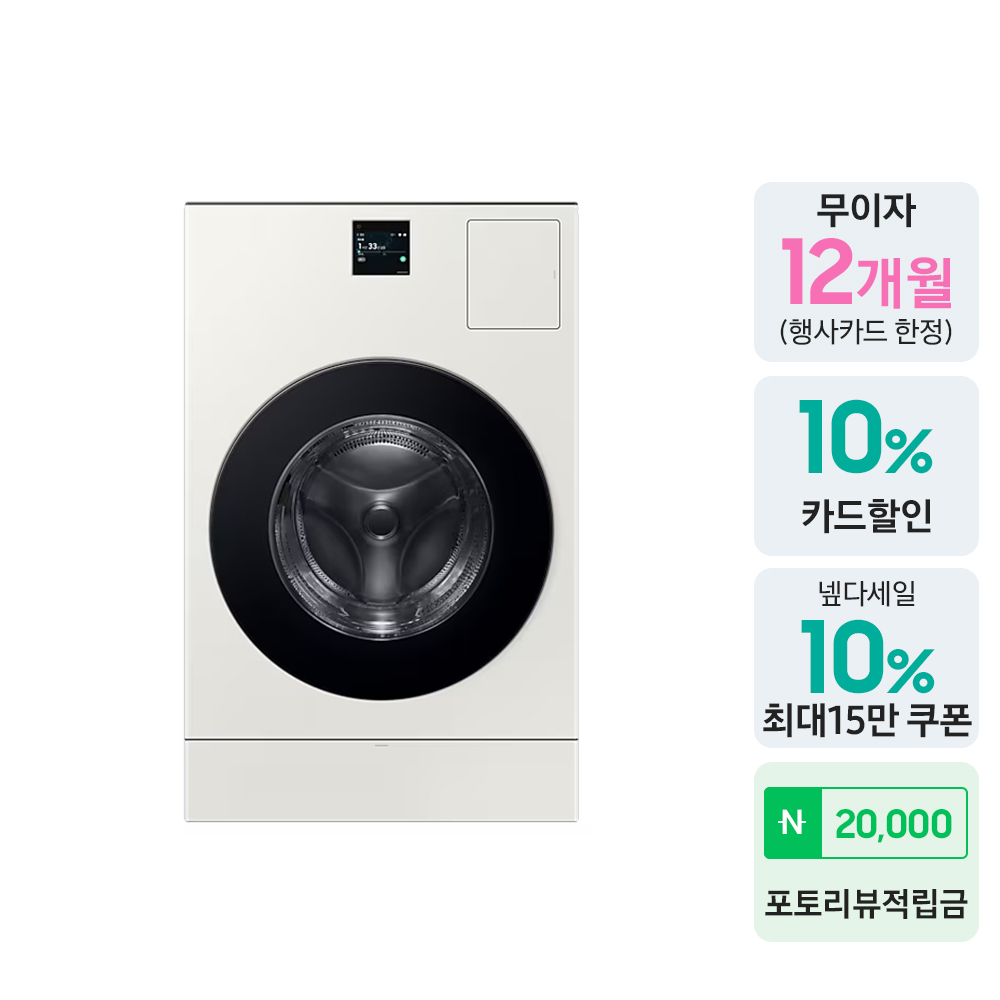 [으뜸효율] 삼성 비스포크 AI콤보 세탁기건조기 일체형 WD80F25CHY - 상세 이미지 2