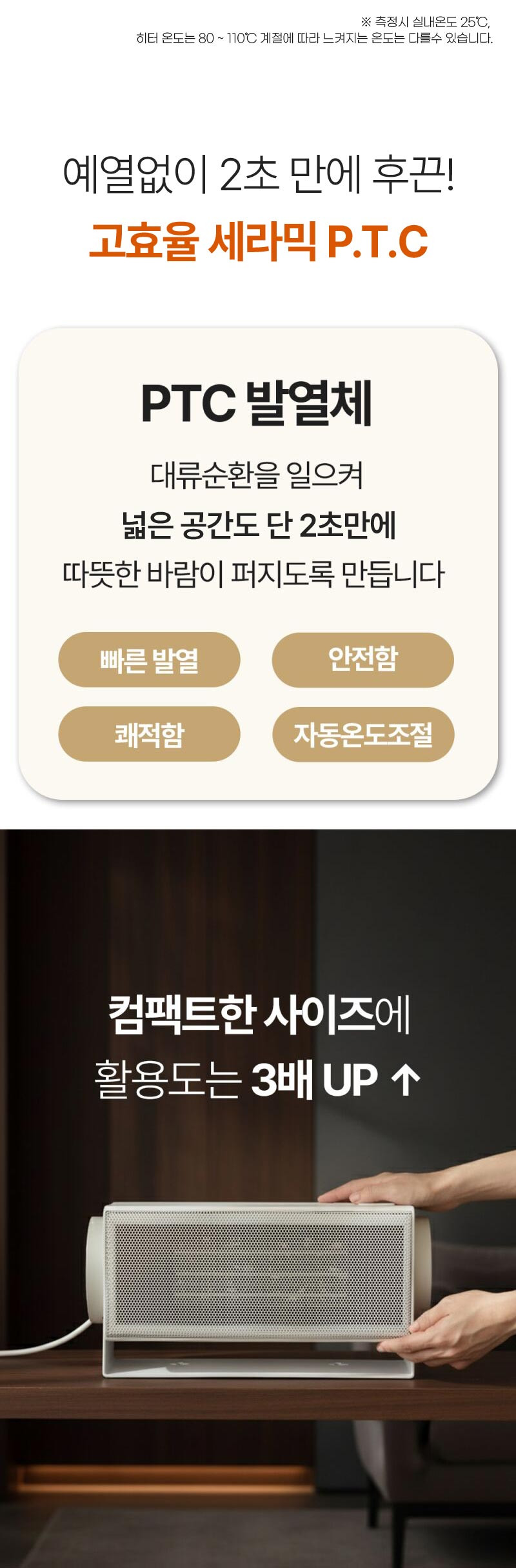 롯데 온풍기 전기 가정용 PTC 욕실 화장실 원룸 팬히터 미니 난로 벽걸이 이동식 난방기 판매처 상세 정보 이미지 3