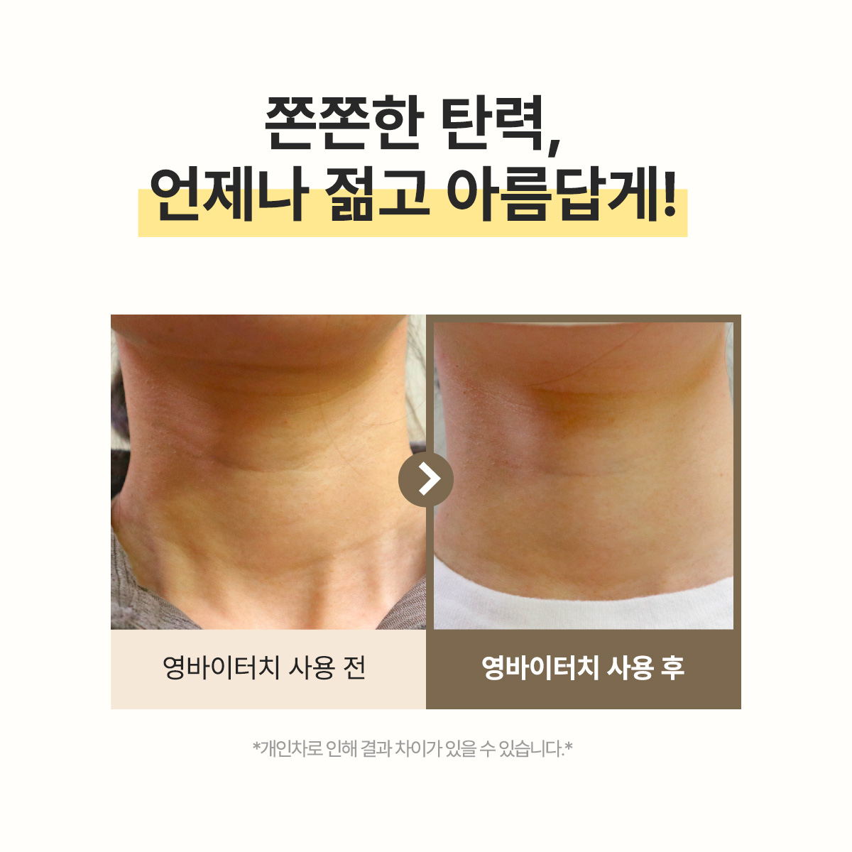 [목주름 케어] 영바이터치 페이스 & 넥 세럼 100ml - 상세 이미지 4