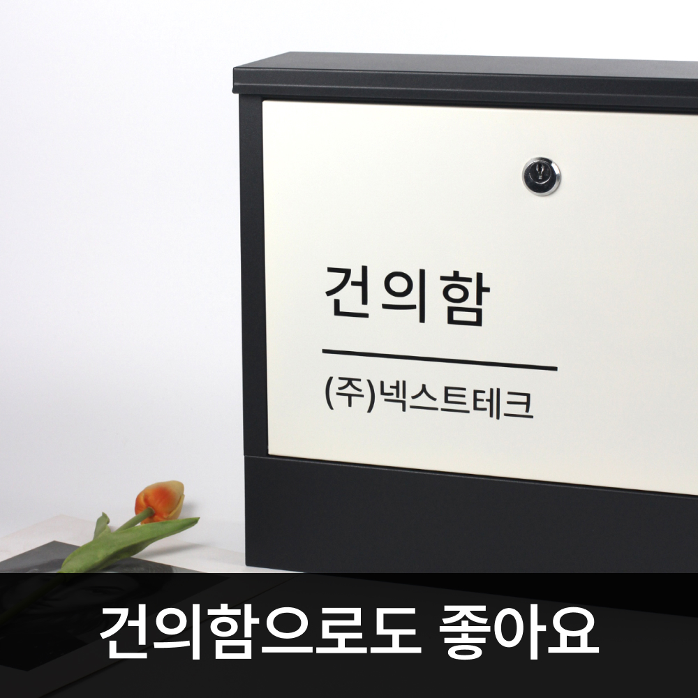 우편함 포스트박스 건의함 벽걸이 전원주택 우체통 [노아르]
