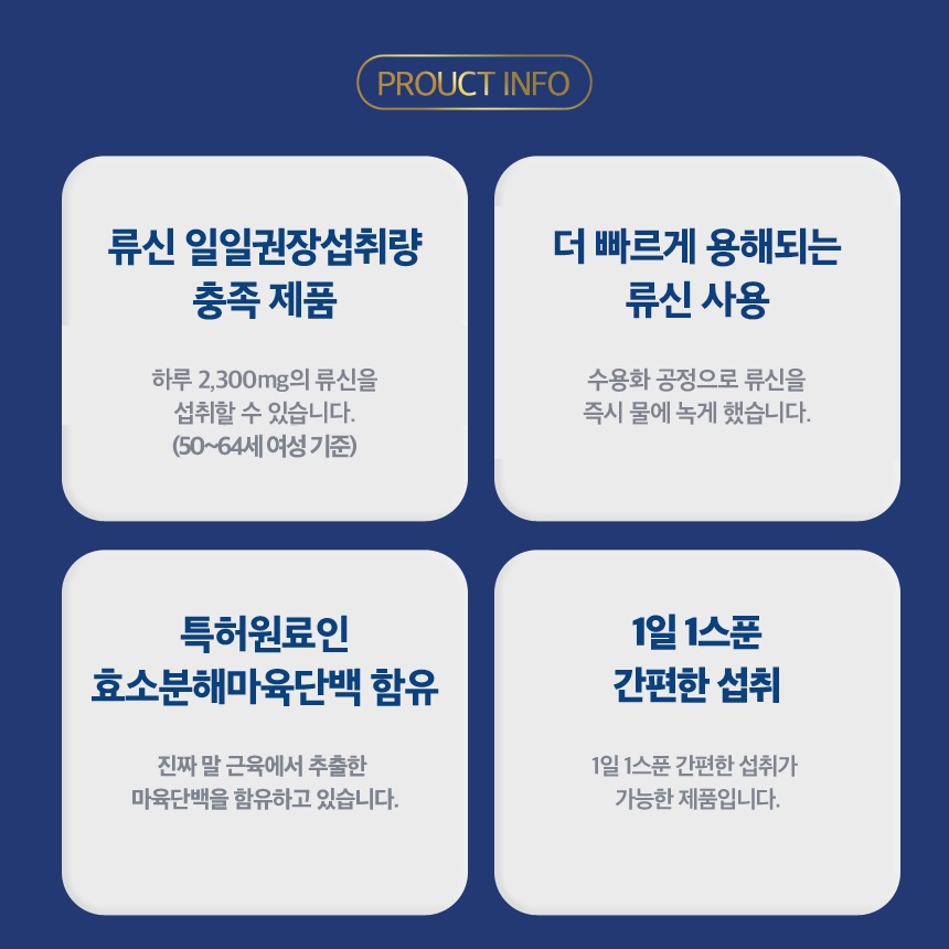 [수용성]류신 단백질 루신 70000mg 권장량 섭취 - 상세 이미지 3