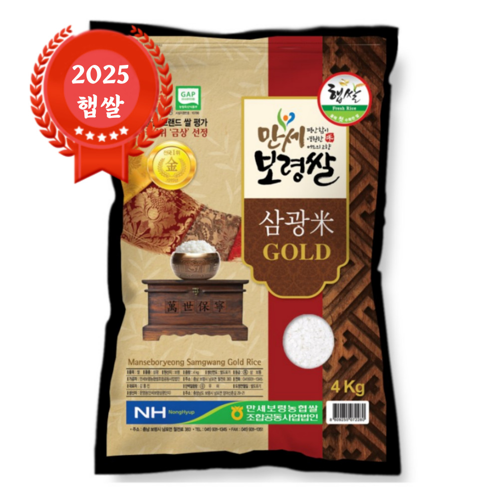 [25년산 햅쌀] 출고당일도정 보령농협 삼광미골드 농협쌀 특등급 4kg, 1개 - 상품 이미지
