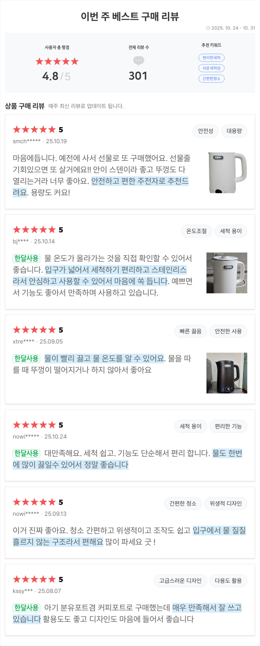 모즈스웨덴 온도조절 전기포트 무선 보온 스텐 1.7리터 화이트 판매처 상세 정보 이미지 1