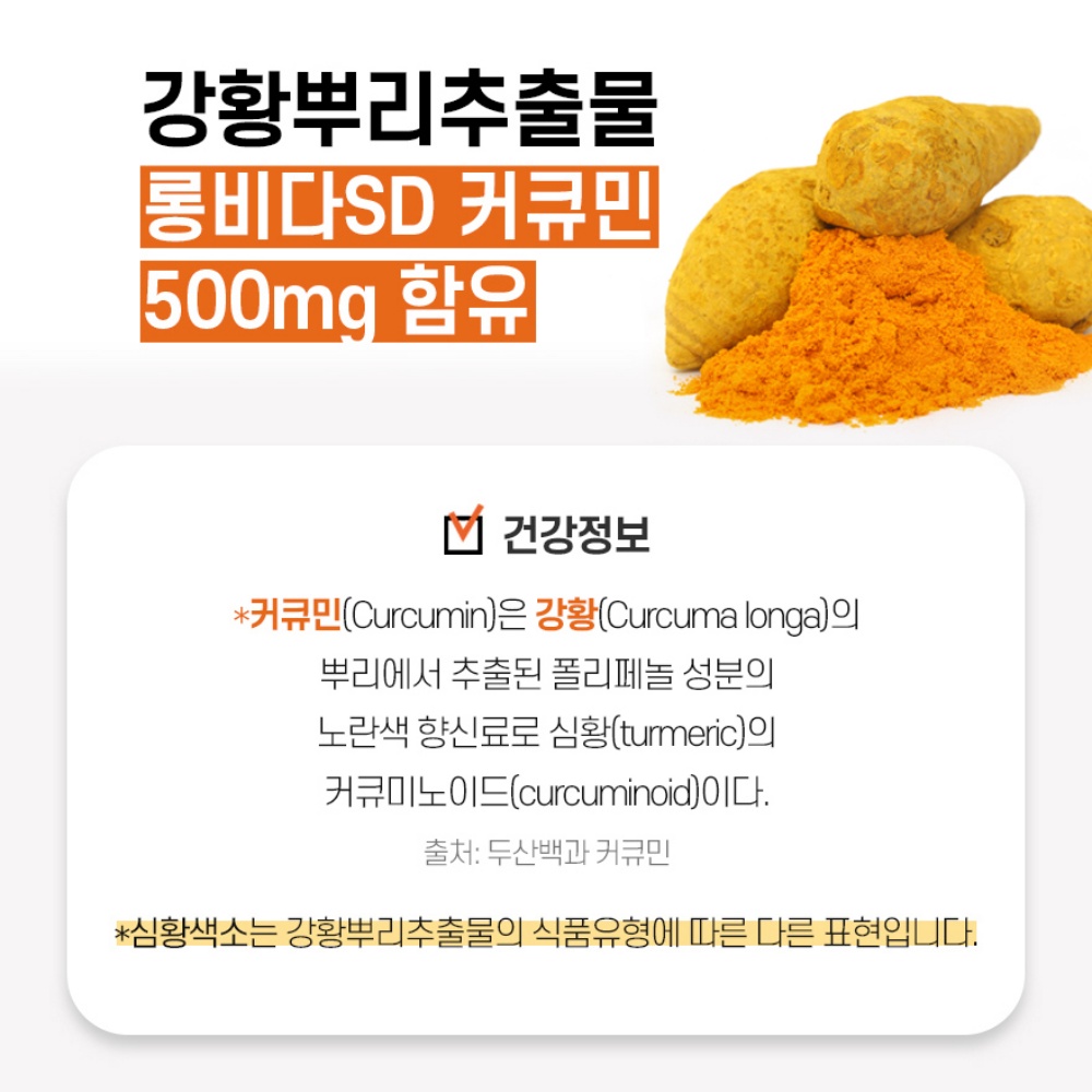 [국내 최대함량] 롱비다 커큐민 500mg 영양제 수용성 리포좀 강황 아이비커큐민 285 10포, 1개 - 상세 이미지 4