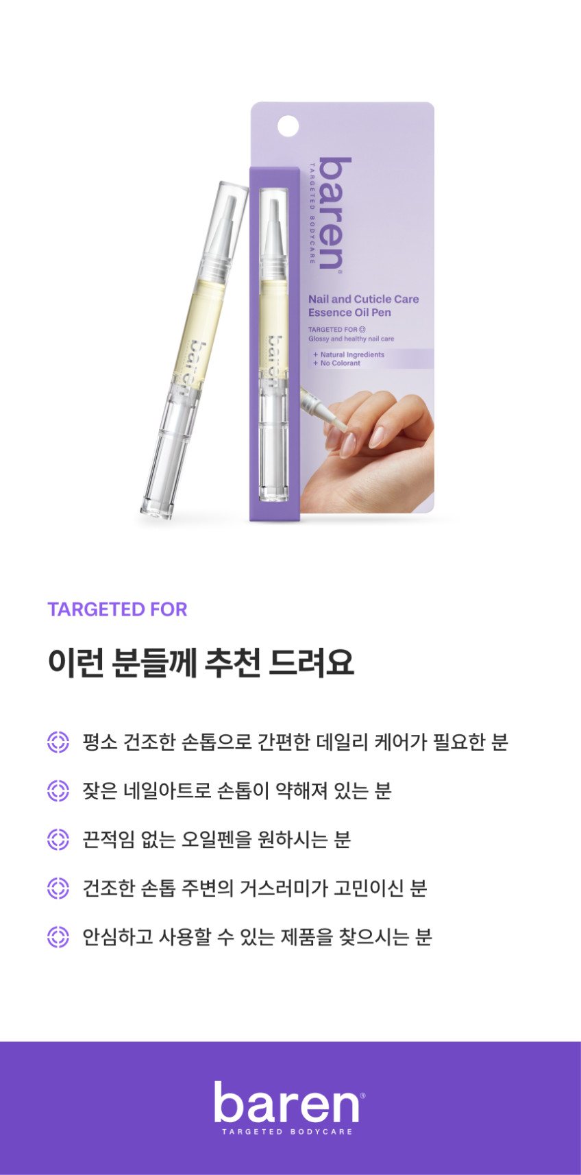 네일 살롱에서 받던 고 퀄리티 큐티클 케어를 쉽게 편하게