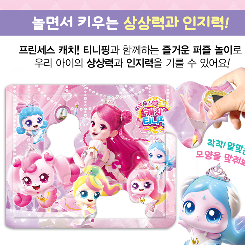 티니핑 퍼즐 시즌6 프린세스 캐치티니핑 IQ 가방퍼즐 하츄핑 사뿐핑 아름핑 뽀니핑 어린이 - 상세 이미지 2