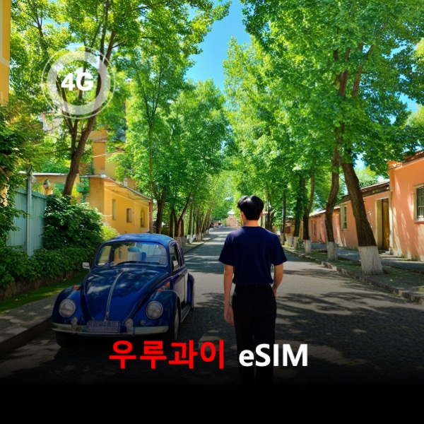 우루과이 이심 eSIM Claro 몬테비데오 푼타 델 에스테 콜로니아 델 사크라멘토 로차 살토 이심통 - 메인 이미지