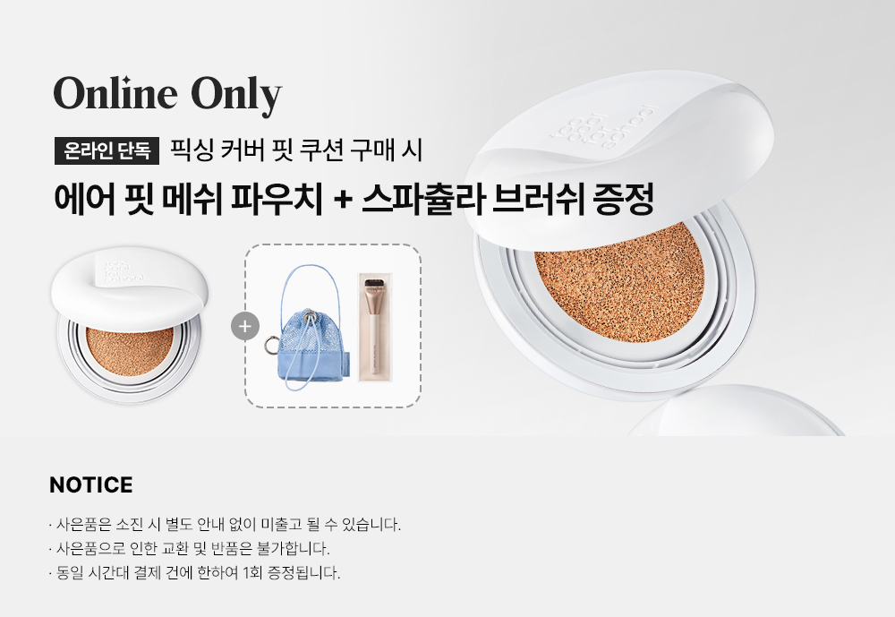 cushion couvrance too cool for school coréen k-beauty