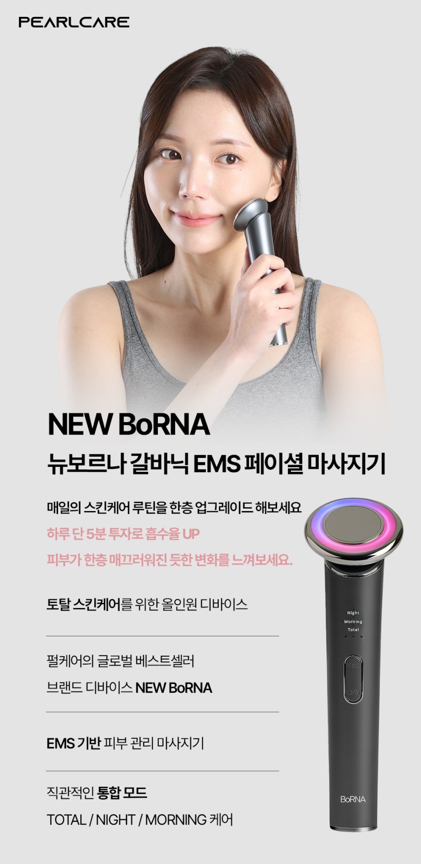 펄케어 뷰티 디바이스 얼굴 마사지기 기계 갈바닉 홈케어 뉴보르나 판매처 상세 정보 이미지 2