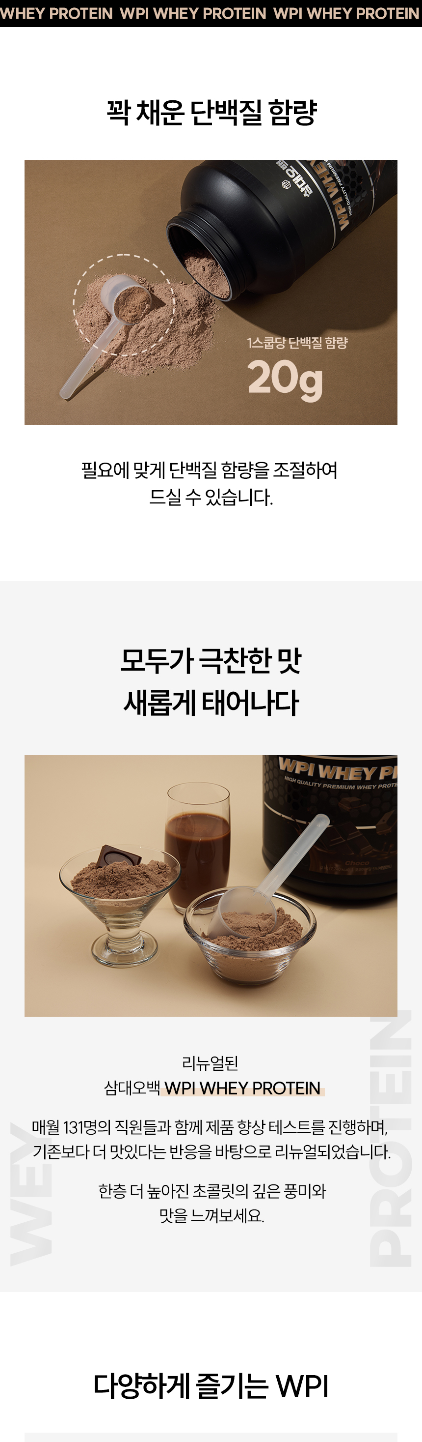 삼대오백 WPI 단백질 보충제 분리유청 웨이 프로틴 초코맛 2kg 상세 이미지 4
