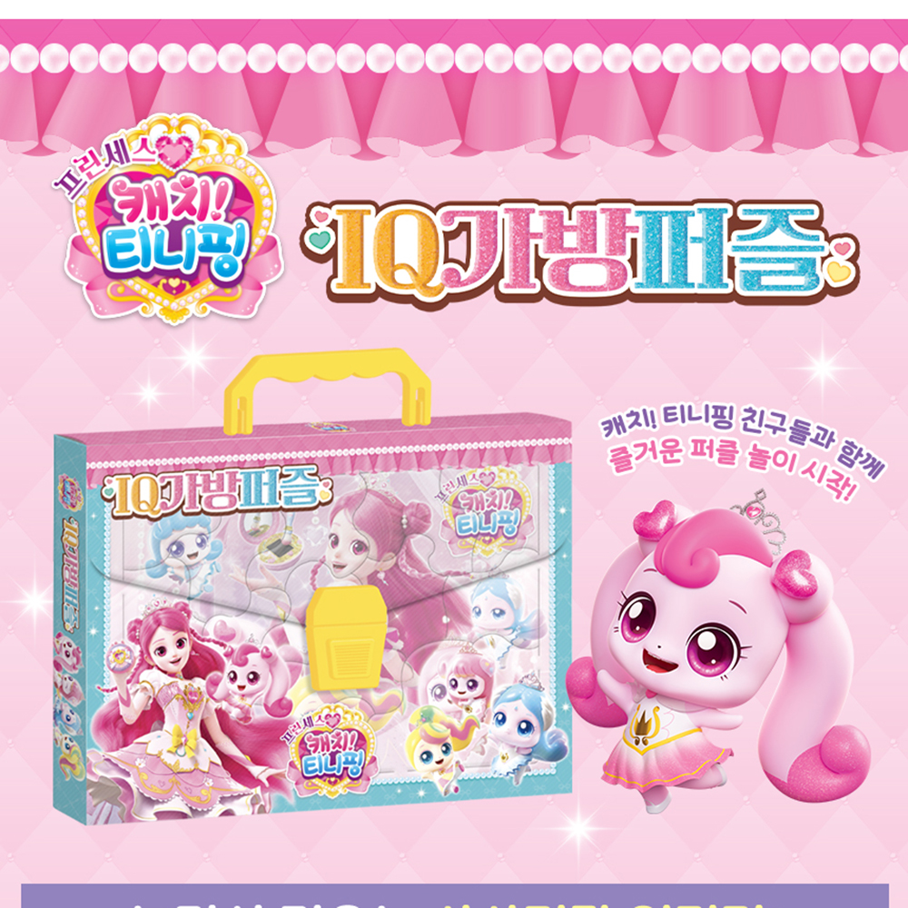 캐치티니핑 퍼즐 시즌6 프린세스 IQ 가방퍼즐 하츄핑 사뿐핑 아름핑 뽀니핑 스티커 세트 이미지 7