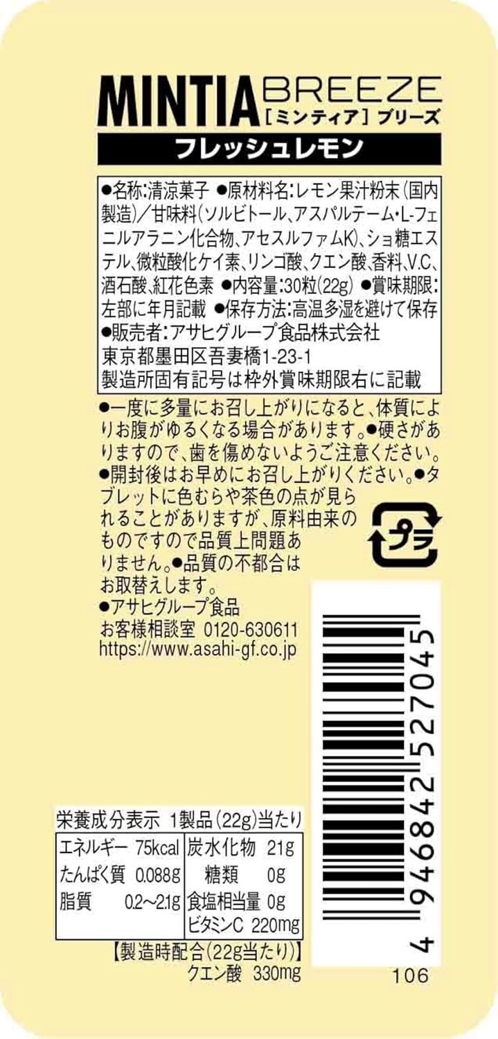 아사히 민티아 브리즈 30정 후레쉬 레몬 8개 - 상세 이미지 2