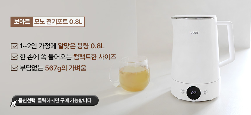 보아르 모노 보온 전기포트 1.5L 올스텐316 온도조절 분유모드 대용량 커피포트 주전자 상세 이미지 4