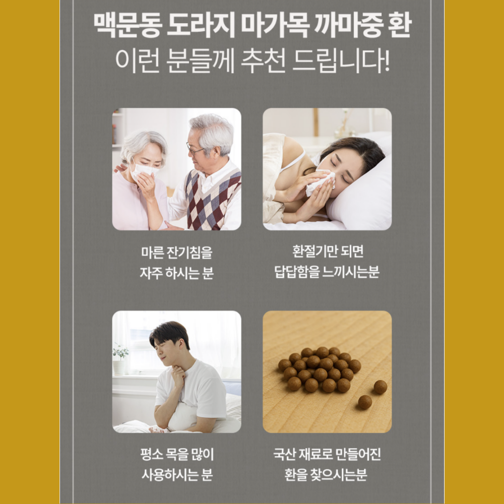 국산 맥문동 도라지 마가목 까마중 열매 뿌리 환 효능 효과 맹문동 150G2박스 이미지 8