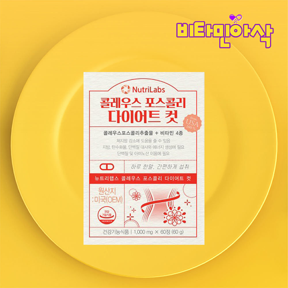 콜레우스포스콜리 60정 2개월분 체지방감소 다이어트 영양제 - 상품 이미지