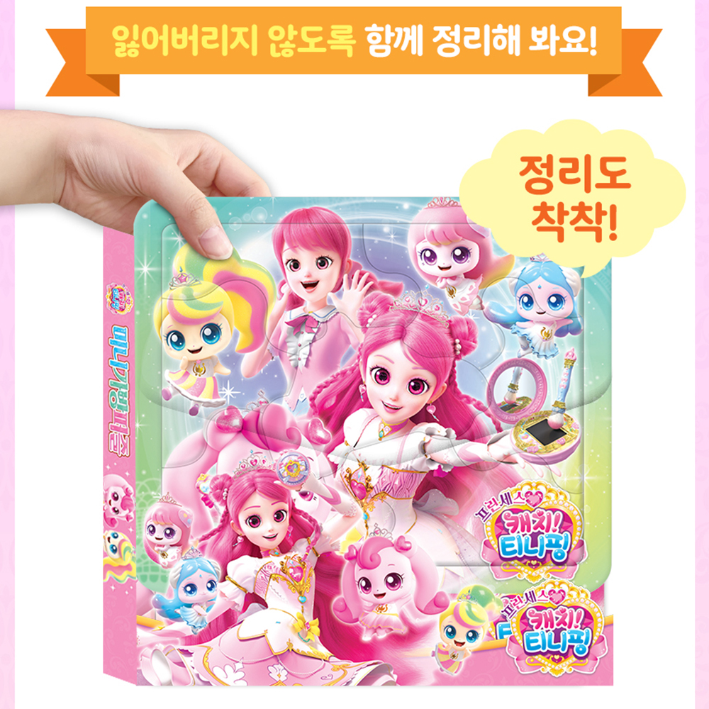 티니핑 퍼즐 시즌6 프린세스 캐치티니핑 미니 가방퍼즐 하츄핑 사뿐핑 아름핑 뽀니핑 어린이 - 상세 이미지 2