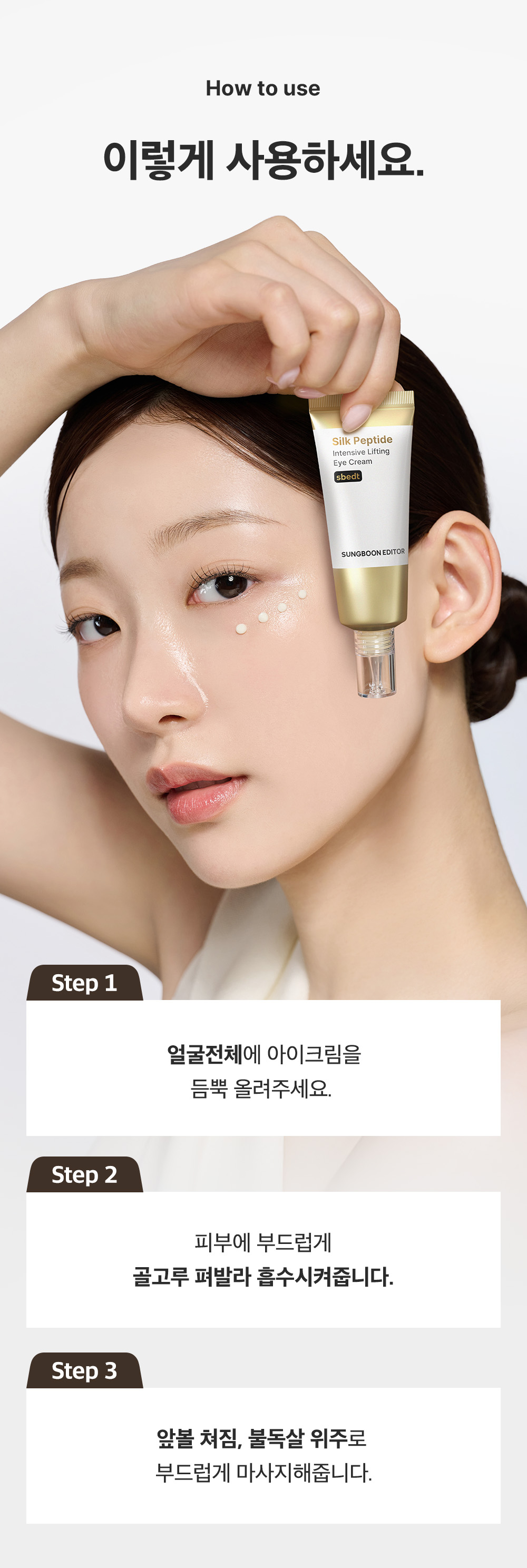 sungboon editor silk peptides eye cream