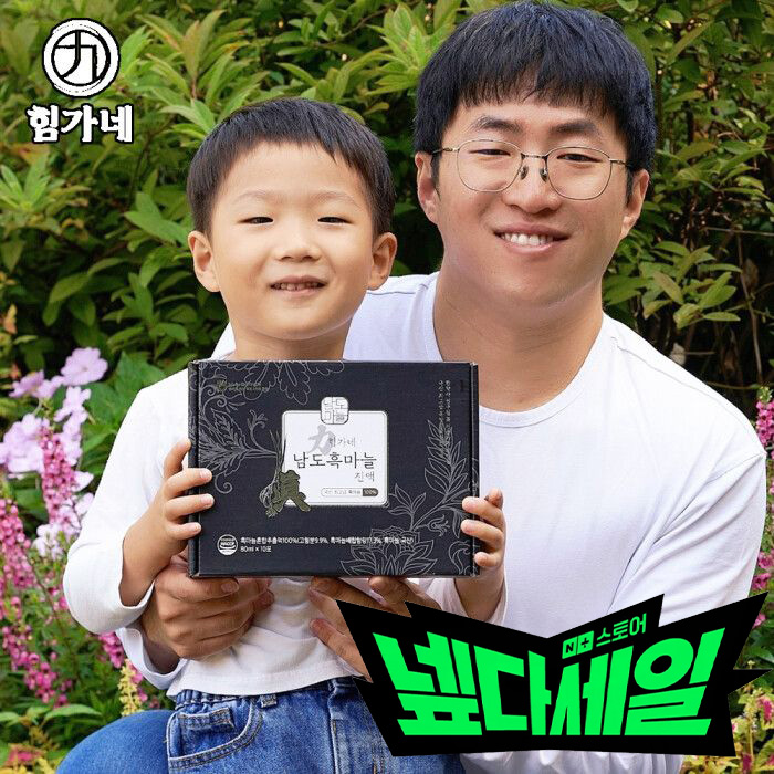 힘가네 흑마늘진액 흑마늘즙 1박스(80ml x 10개입) - 메인 이미지