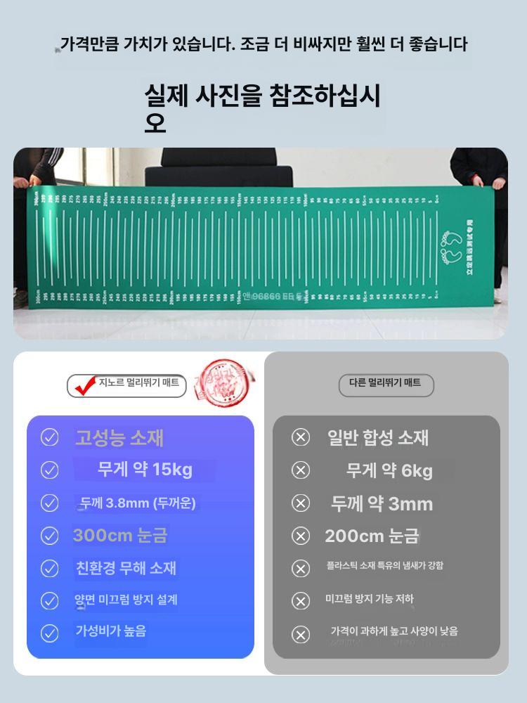 제자리멀리뛰기 매트 고급형 학교체육 기록 체력측정 실기 녹색 2.5x0.9m - 상세 이미지 4