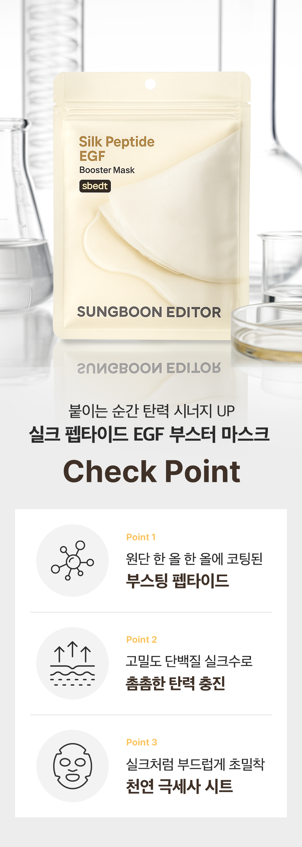 sungboon editor silk peptides sheet mask