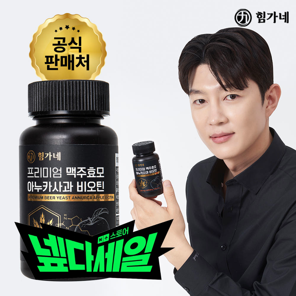 힘가네 이누카사과 맥주효모 비오틴 판토텐산 1개월분 60정 - 메인 이미지