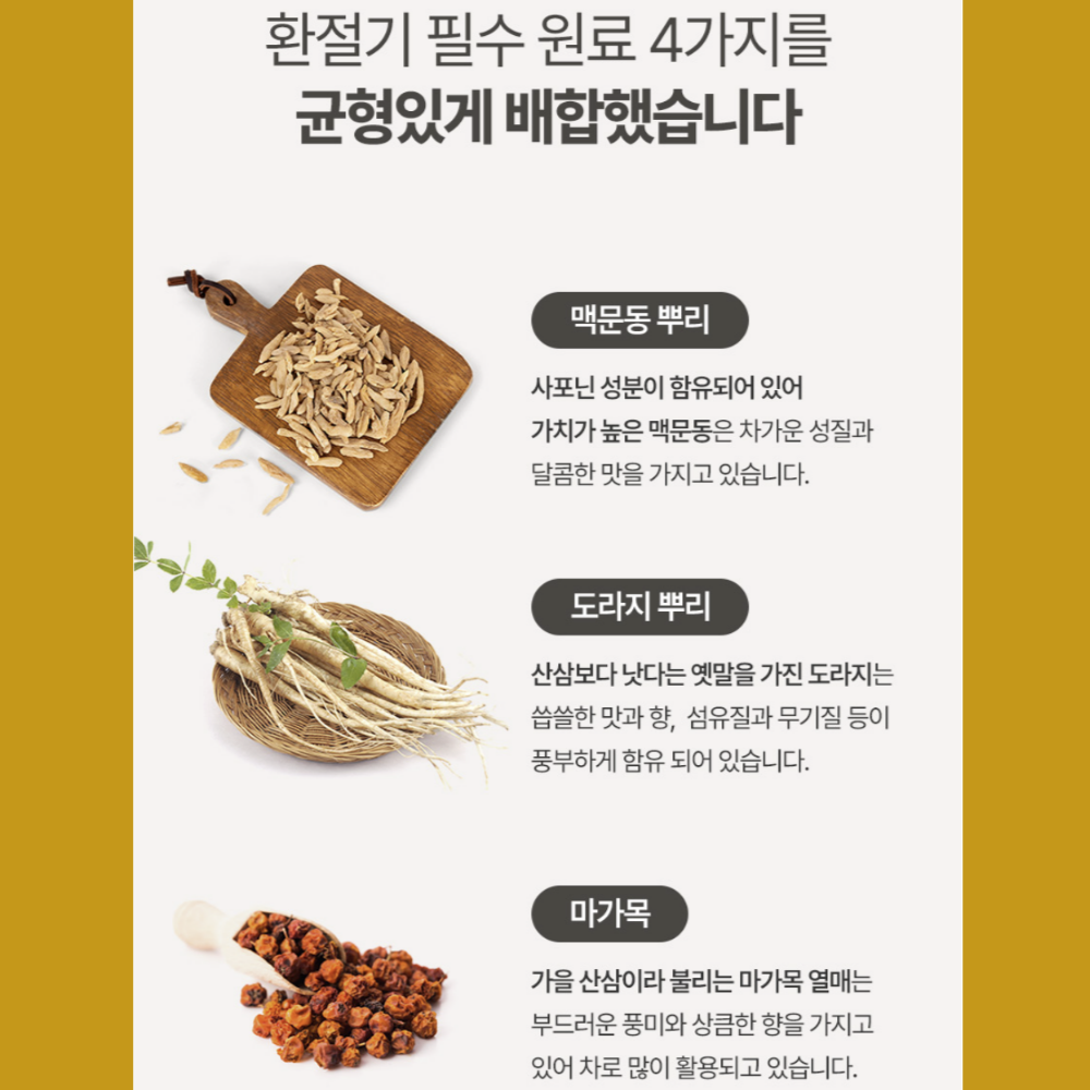 국산 맥문동 도라지 마가목 까마중 열매 뿌리 환 효능 효과 맹문동 150G2박스 - 상세 이미지 4