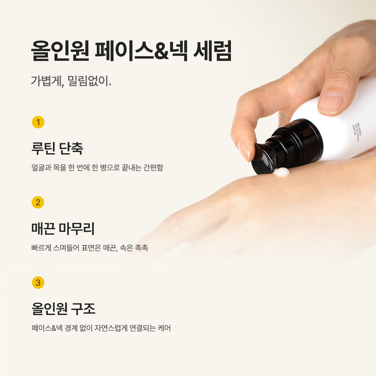 [목주름 케어] 영바이터치 페이스 & 넥 세럼 100ml - 상세 이미지 5