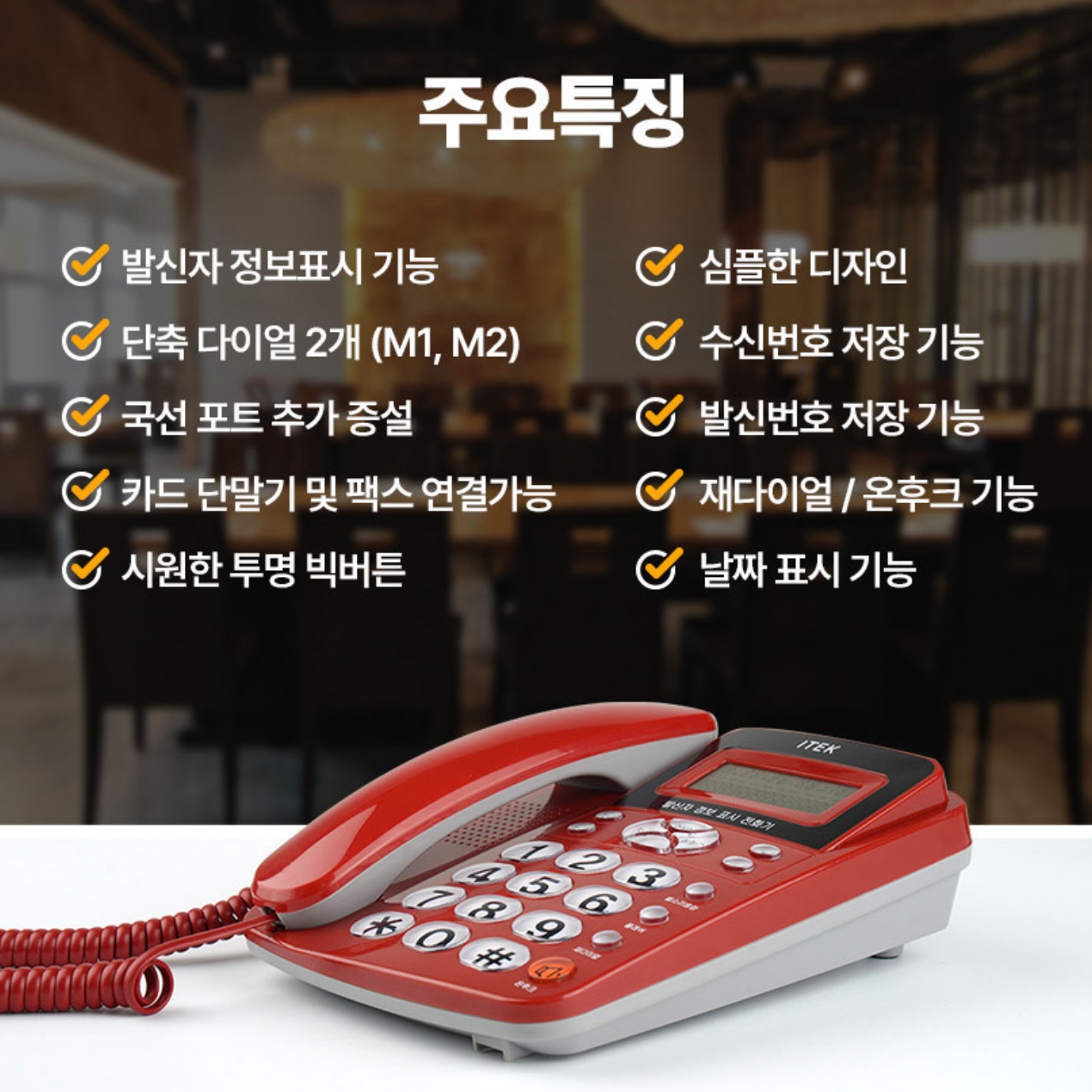 가정집전화 효도전화기 빅버튼유선전화기 노인전화기 이미지 2