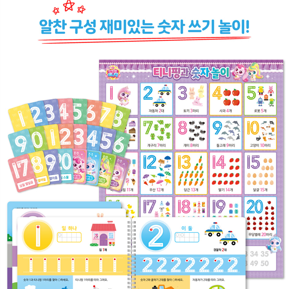 티니핑 색칠공부 한글 쓰기 놀이 프린세스 캐치티니핑 도안 유치원 교구 시즌6 이미지 7