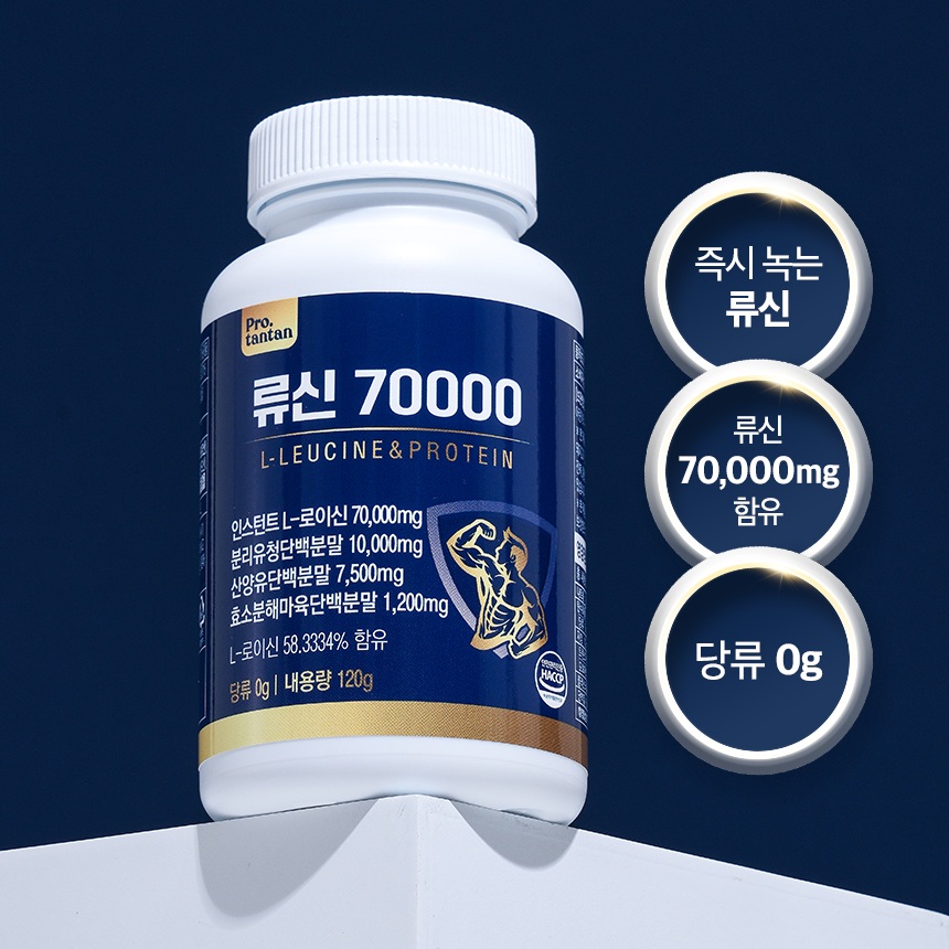 [수용성]류신 단백질 루신 70000mg 권장량 섭취 - 상세 이미지 2