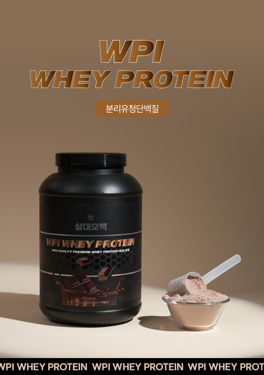 삼대오백 WPI 단백질 보충제 분리유청 웨이 프로틴 초코맛 2kg 상세 이미지 2
